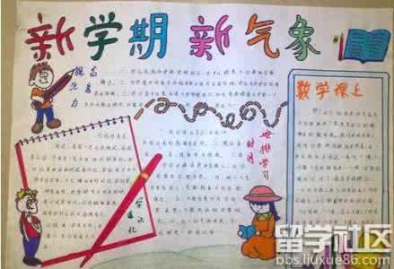 新学期新气象手抄报 四年级新学期手抄报