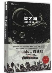 科幻短篇小说 科幻短篇小说选（二）