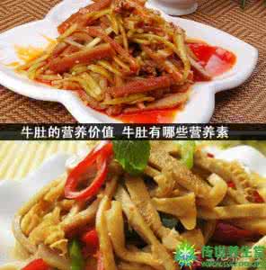 猪肚有哪些营养价值 牛肚有哪些营养