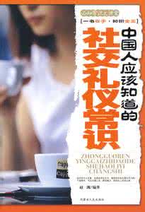 中国人必须知道的常识 中国人必须知道的75个常识