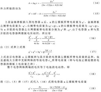 全国物理竞赛复赛试题 第24届全国中学生物理竞赛复赛试题