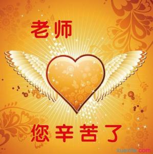 祝老师节日快乐祝福语 祝老师节日快乐祝福语 节日快乐英语 节日快乐祝福语