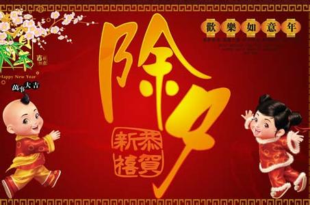 é¤å¤ç¥ç¦ç­ä¿¡ 给老师的除夕祝福短信