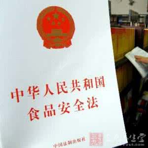 食品安全法实施细则 食品安全法实施细则1