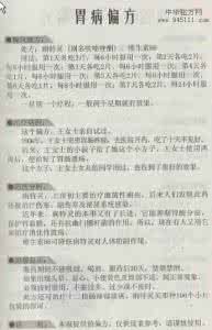 治疗胃病的偏方 胃病偏方-鞠凤献方