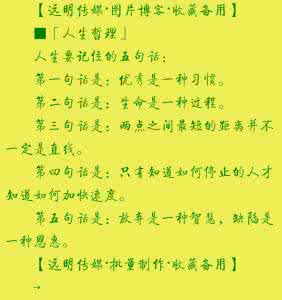 人生哲理歌曲 值得阅读的人生箴言歌【人生哲理】