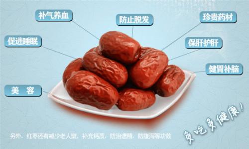 红枣的营养价值 红枣有什么营养价值