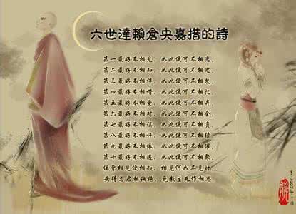 我最难忘的人 仓央嘉措：最难忘的人叫无名