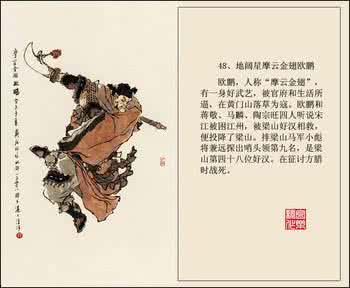 戴敦邦水浒人物图谱 戴敦邦彩绘《水浒108将》（72地煞星）