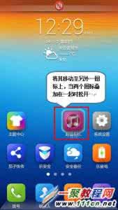 联想手机S898t如何在桌面上添加文件夹