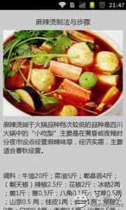 正宗麻辣烫配方 转载 麻辣烫配方.绝密