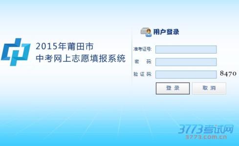 莆田游戏官方下载 莆田游戏官方下载 莆田中考服务平台官方网址 www.ptjy.com