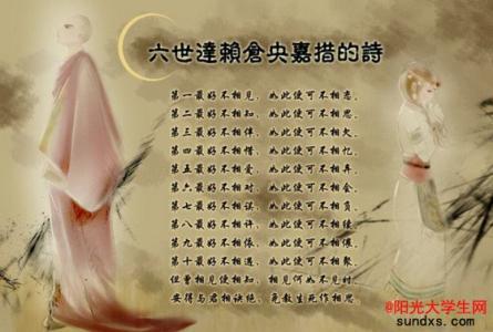 仓央嘉措你在或不在 仓央嘉措：你错怪了我的错过