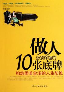 人生处世格言 人生处世;第七道防线:求稳不能失进取——