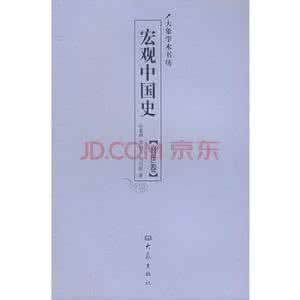 先秦至隋唐时期 祭祖 中华野史A1-2《先秦至隋卷》·孙家洲 著泰山出版社2000