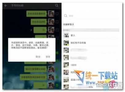 微信批量加粉 微信聊天记录怎么批量转发