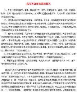 高考英语单选易错题 英语单选易错100题---2013年高考英语单选易错100题汇编及答案详解
