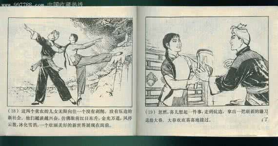 白毛女连环画 连环画《白毛女》完整版，太经典了！