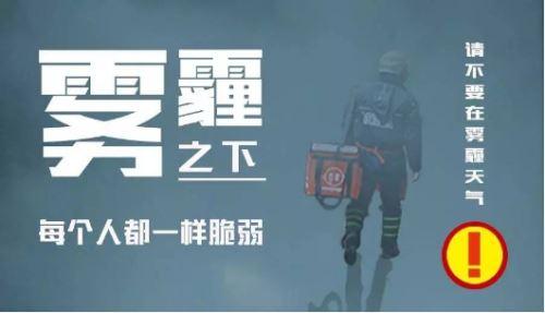 雾霾重度污染 重度雾霾中，我们找到了这12家为员工健康负责的好公司