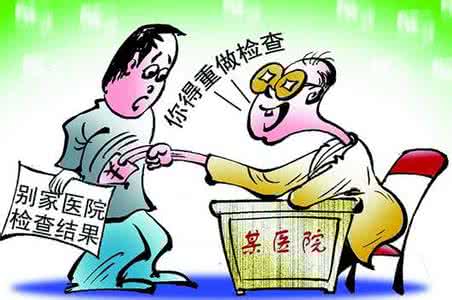 同级医院检查结果互认 从同级互认走向同质互认