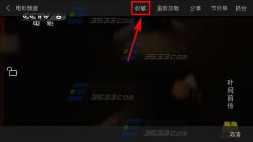 手机yy怎么收藏频道 手机电视怎么收藏频道