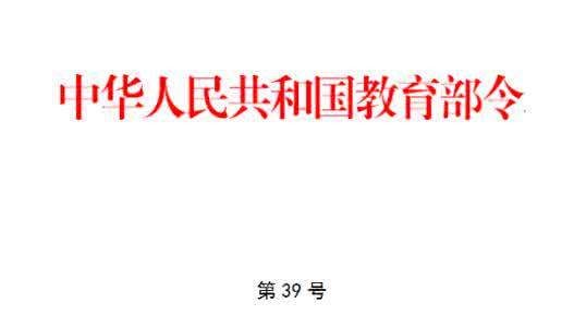 2016版幼儿园工作规程 幼教大事件：2016版《幼儿园工作规程》颁布了！