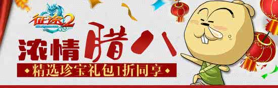 dnf使徒来袭礼包 腊八礼包来袭，收好喽！