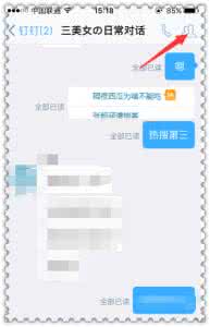 钉钉手机端如何解散群 钉钉怎么解散团队