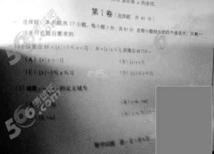 高三文科数学模拟试题 2014成人高考高起点文科数学试题