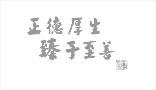 亿万富翁人生大起大落 人生最大的资本是什么？亿万富翁遗嘱说是品行