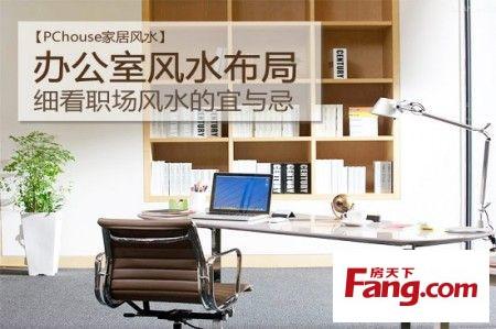 办公室风水布局 小房间的巧妙布局 巧妙改变10布局处让办公室风水运势暴涨