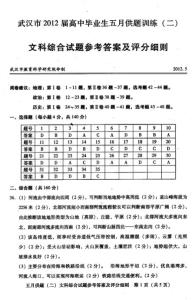 2017武汉高三五月供题 2012届高中毕业生五月供题训练(二)文科综合能力测试