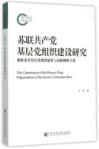 苏共亡党的政治原因是 苏共垮台的原因 苏共垮台给我们的启示