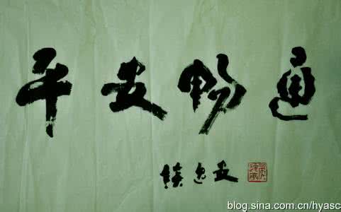 书法艺术欣赏sfzpxs 侯逸安书法艺术欣赏