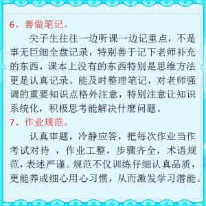 学霸说：高效学习的10个好习惯！