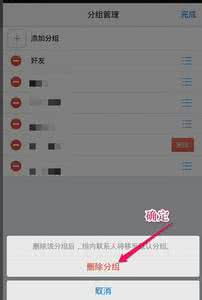 微博好友分组怎么删除 手机QQ如何删除好友分组