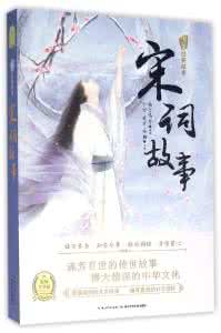 全宋词 pdf 中华书局 《中华宋词故事精讲》