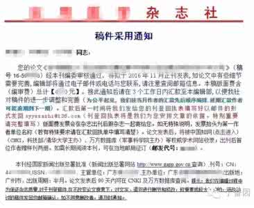 发表论文被骗版面费 我是如何被骗走 4 800 元「版面费」的?