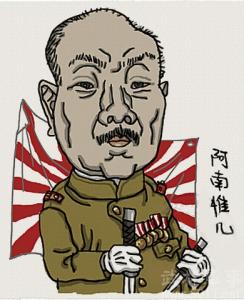 阿南惟几 真正的军人 阿南惟几是真正的军人吗 对阿南惟几的评价