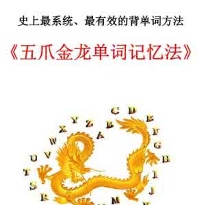 形容攻克难关的成语 形容攻克难关的成语 根本停不下来！9大单词记忆法轻松攻克英语难关，让你越记越想记