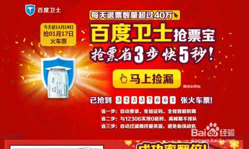 春运火车票抢票软件 2016年12306春运火车票抢票攻略