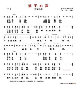浪子心声 简谱 浪子心声简谱 浪子心声(粤语)