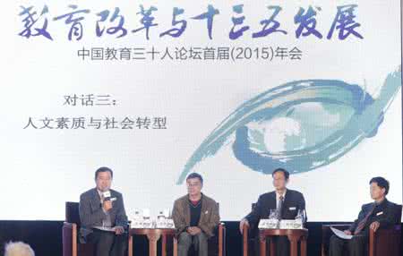 教育:请给人以心灵的自由——中国教育三十人论坛演讲