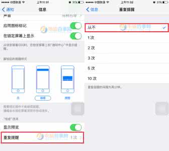 iphone短信重复提醒 iPhone短信重复提醒怎么取消