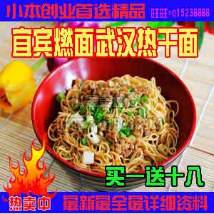 热干面的配料视频教程 武汉热干面视频教程
