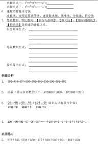 小学数学奥数讲义 30小学数学奥数讲义完整版