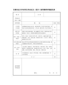 指导老师审阅意见表 指导老师意见表_500字