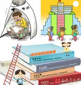 中学生心理健康教育 高考科目会减少 中学生考试心理有哪些