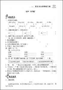 必备的三年级上册语文《葡萄沟》课后练习题