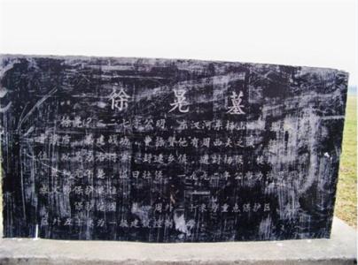 徐晃墓 徐晃怎么死的 徐晃墓在哪里 徐晃墓